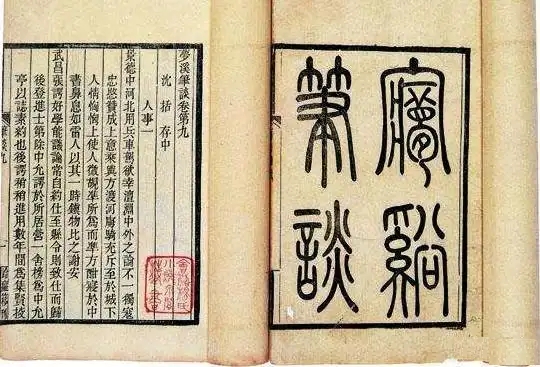 梦溪笔谈书稿