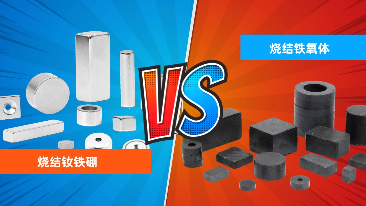 不同形状的烧结铁氧体和烧结钕铁硼产品群体对比图片